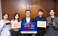 한화생명, ‘청소년 불법도박 근절’ 캠페인 동참