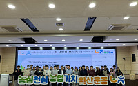 NH농협은행, 서울대 재학생 대상 농심천심운동 이해하기 토론회 실시