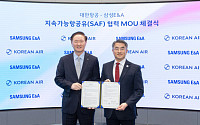 삼성E&A, 대한항공과 지속가능항공유 생산 MOU 체결...美 시장 진출 협력