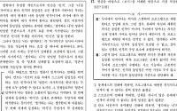 수능 국어 17번 오류 인정 땐 등급컷 재조정…“경계선 수험생 유·불리 엇갈린다”