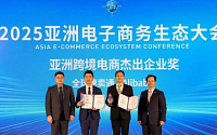 알리익스프레스, ‘2025 아시아 이커머스 생태대회’ 우수기업상