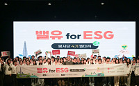 롯데, ‘밸유 for ESG 4기’ 발대식 개최