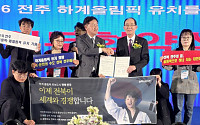 '전주하계올림픽'…전북도, 전국호남향우총연과 맞손