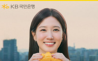KB국민은행, 배우 박은빈과 함께한 퇴직연금 광고 공개