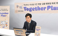 한화투자증권, 금융권 취업 청소년 대상 금융·취업 멘토링 확대