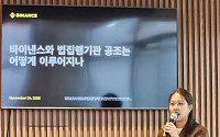 바이낸스 "韓 가상자산 수사 협조 요청 40%↑…범죄 증가 아닌 추적 역량 강화"