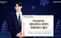 NH농협은행, NH올원뱅크 개인사업자 외국인 특화서비스 출시