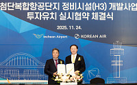 대한항공, 인천국제공항 첨단복합항공단지에 신규 정비격납고 신설