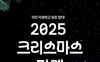 [카드뉴스] 한국 맞아? 2025 전국 크리스마스 마켓 Best 9