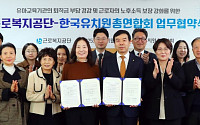 근로복지공단, 사립유치원 종사자 퇴직연금 가입 확대 MOU