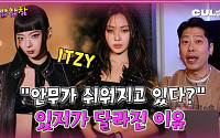 [케팝참참] ITZY, ‘터널 비전’으로 되찾은 카리스마…퍼포먼스 팀의 귀환