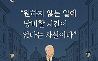 [브라보 모먼트] "원하지 않는 일에 낭비할 시간이 없다는 사실이다"