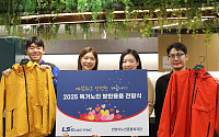 LS일렉트릭, 지역 취약계층에 방한용품 전달