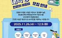 630만식 공급 앞둔 ‘1000원 아침밥’…내년 운영할 대학·기업 모집