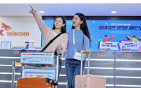 SKT, 연말연시 휴가철 로밍 할인 프로모션 진행…뭉치면 싸진다
