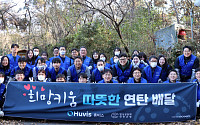 휴비스 ‘희망키움’ 연탄배달 봉사 진행