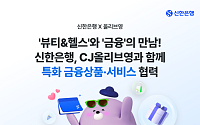 신한은행, CJ올리브영과 파트너십 구축