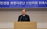 한경협중기센터, 경영자문단 신임위원 위촉