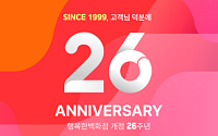 행복한백화점, 26일부터 '개점 26주년 기념 감사제' 개최