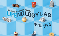 삼성생명, 라이프놀로지 랩 팝업 전시회 운영