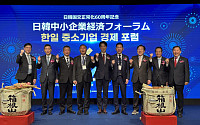 “기술 협력·교류 확대로 동반 성장”…‘한일 중소기업 경제 포럼’ 개최 [종합]