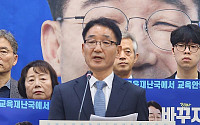 “경기교육, 다시 세워야 한다” 박효진 전 전교조 경기지부장, 교육감 출마 선언