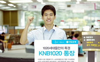 경남은행, 1020세대 특화 ‘KNB1020 통장’ 출시