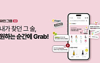 이마트앱 ‘와인그랩’, 트레이더스에 비비노까지 품었다