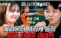 '야구여왕' 아야카 빛났다