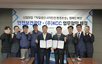 “산업현장 시각안전 높이자” KCC, 안전보건공단과 ‘맞손’