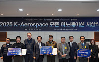 KAI, ‘2025 K-Aerospace’오픈 이노베이션 시상식 개최