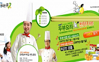 CJ,  ‘행복한콩 두부요리 천하지존’ 개최