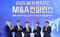 제1회 벤처주간...'2025년 M&A 컨퍼런스'로 포문