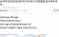 여자친구 대화명 해석 "남자친구는 안중에도 없어"
