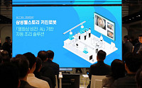 삼성웰스토리, 스타트업과 함께 로봇‧AI 등 미래 경쟁력 확보 나서