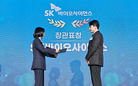 SK바이오사이언스, ‘혁신형 제약기업’ 보건복지부장관상 수상