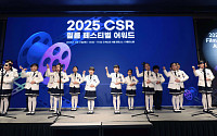 14돌 맞은 CSR 축제...기업들, '따뜻한 나눔'으로 선한 영향력[2025 CSR 필름 페스티벌 어워드]
