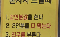 "외로움은 팔지 않습니다"…한국 ‘혼밥 거부’ 논란 해외서도 조명