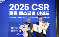 중부발전, '2025 CSR 필름 페스티벌' 고용노동부 장관상 수상