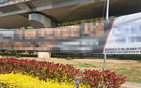 무분별한 혐오표현 현수막...광주시 광산구 130건 단속