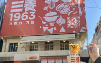 “라면 끓여드려요”⋯텀블러에 담긴 ‘삼양1963’, 성수동 달궜다[가보니]