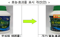효능·성분 한눈에…유기농업자재 표시 확 바뀐다