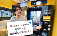 다날, 외국인 결제 신사업 본격 출발… ‘콘다’ 선불카드 사전 프로모션 개시