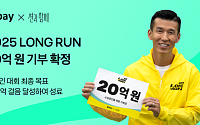 카카오페이, ‘2025 LONG RUN’ 온라인 대회 성료…20억 원 기부 확정
