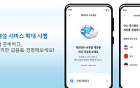 우리은행, 中·인니로 출국 전에 계좌 열어준다