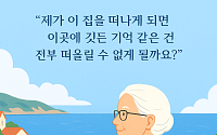 [브라보 모먼트] "이곳을 떠나면 가족의 기억은 전부 떠올릴 수 없게 될까요?"
