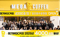 메가MGC커피, “브랜드 신뢰 기반해 4000호점 돌파”