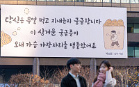 교보생명 광화문글판 새옷…“당신은 무얼 먹고 지내는지 궁금합니다”