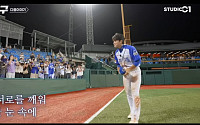 '불꽃야구' 굿바이 임상우
