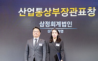 삼정KPMG 설하영 상무, 중견기업 성장 지원 공로 장관상 수상